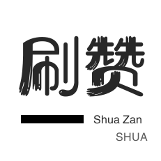 抖音赞网站全网最低